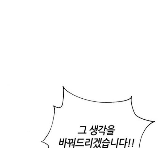 성스러운 아이돌 32화 44