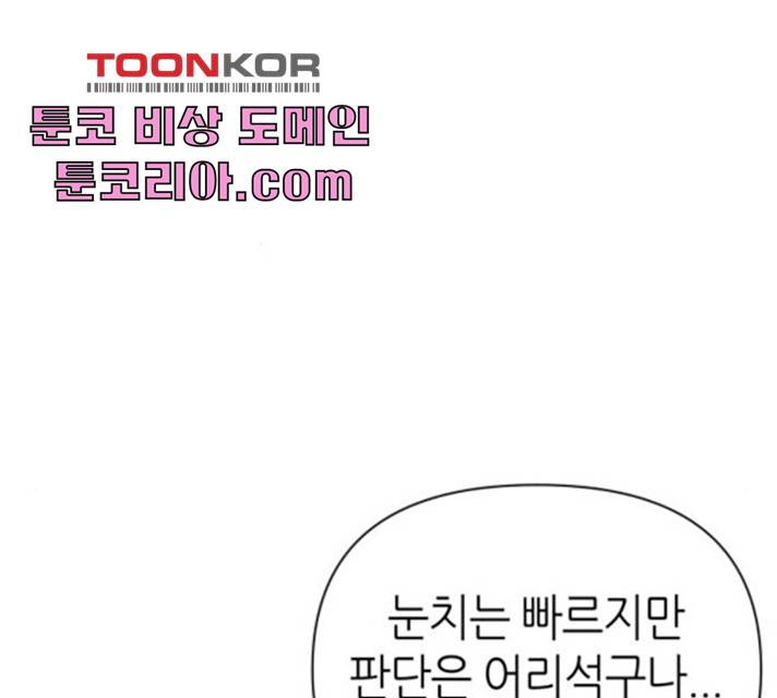 성스러운 아이돌 32화 47