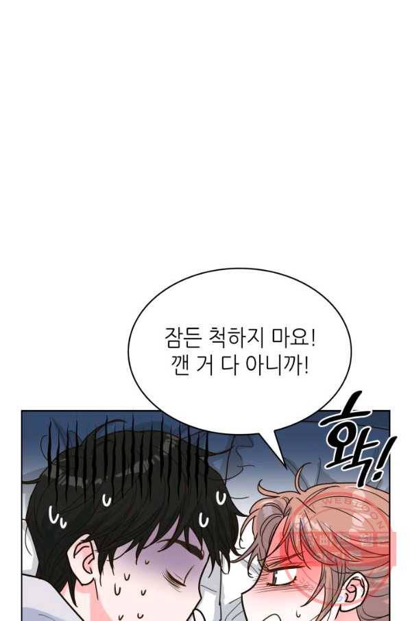 은밀한 나의 동거인 24화 1