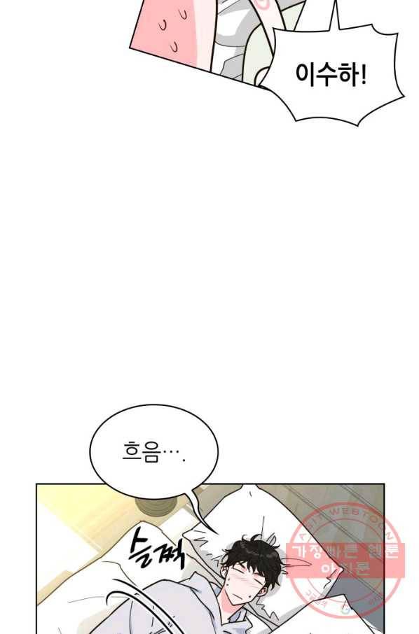 은밀한 나의 동거인 24화 4