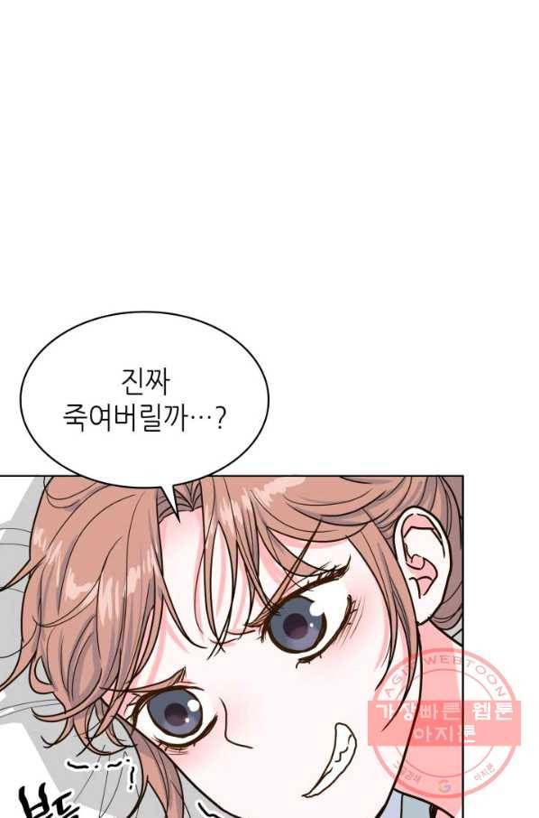 은밀한 나의 동거인 24화 7