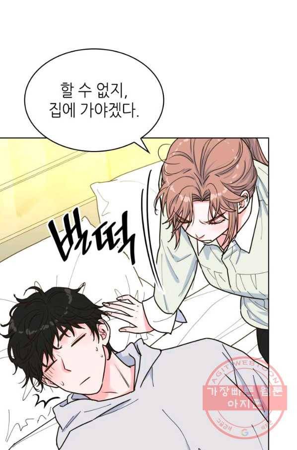 은밀한 나의 동거인 24화 11