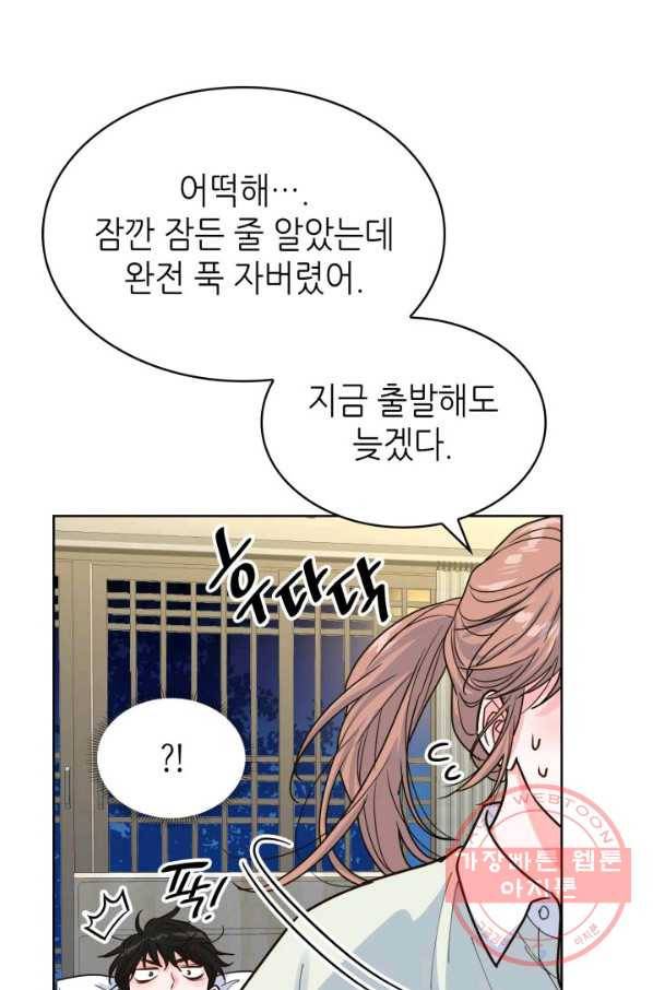 은밀한 나의 동거인 24화 14