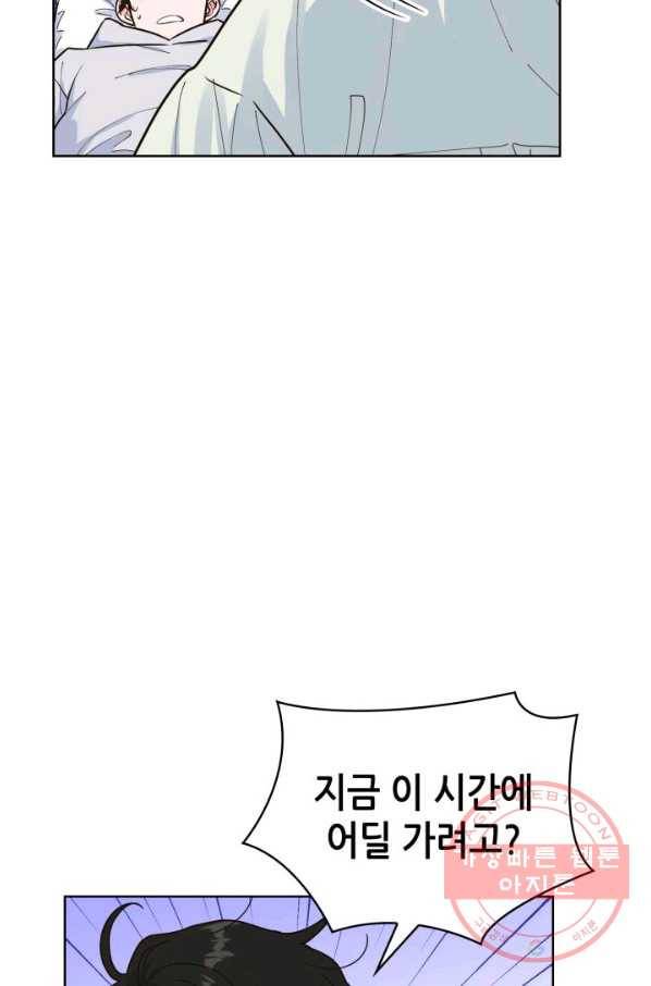 은밀한 나의 동거인 24화 15