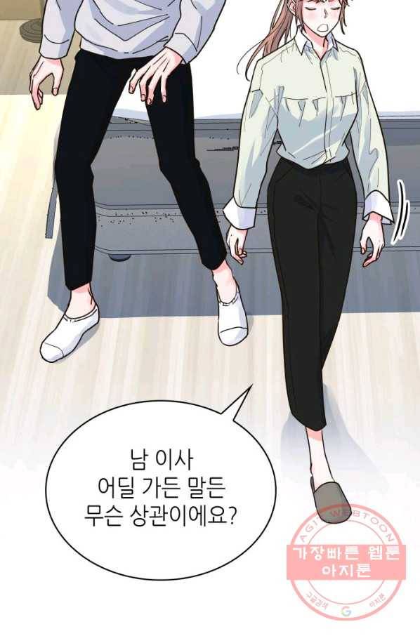 은밀한 나의 동거인 24화 19