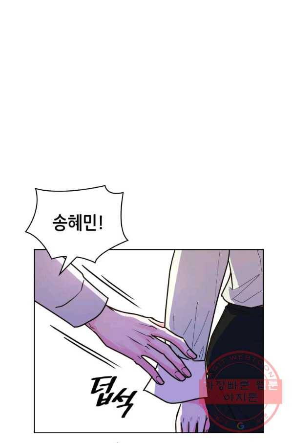 은밀한 나의 동거인 24화 20