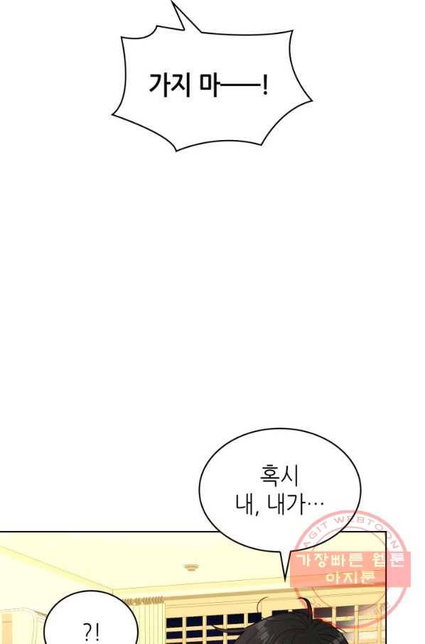 은밀한 나의 동거인 24화 21