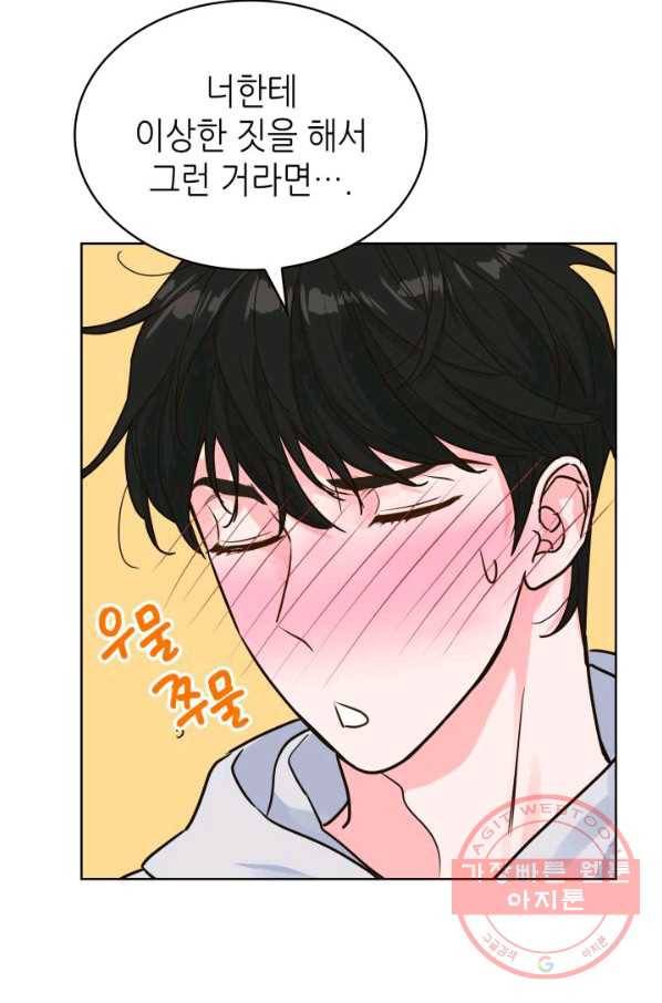 은밀한 나의 동거인 24화 23