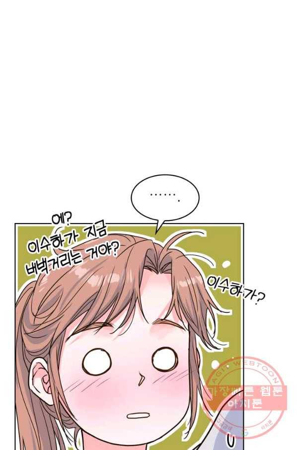 은밀한 나의 동거인 24화 24