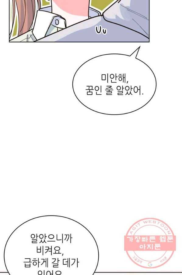 은밀한 나의 동거인 24화 25