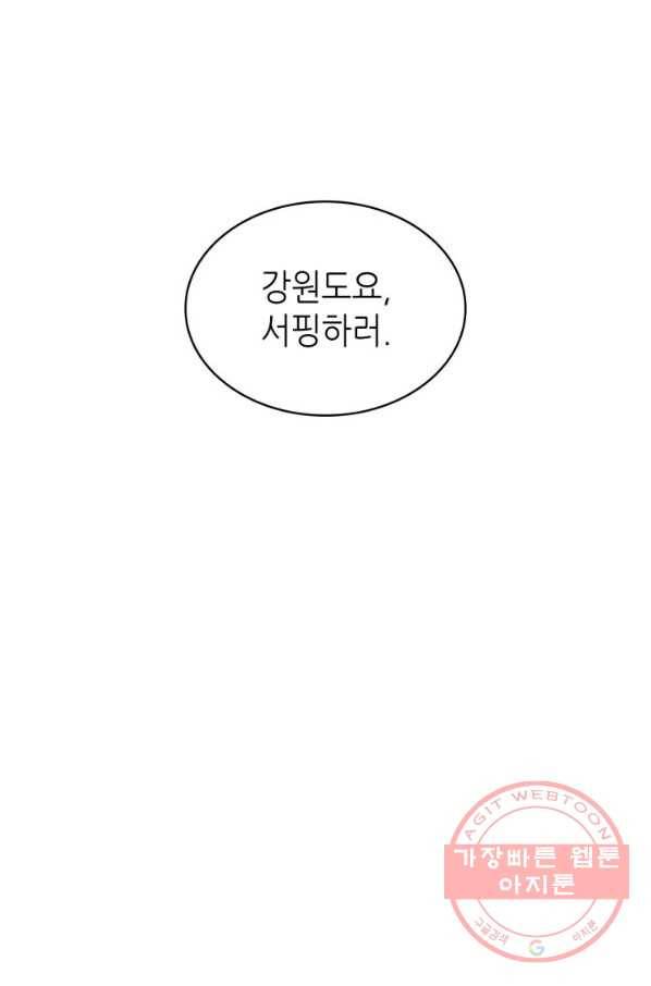 은밀한 나의 동거인 24화 27