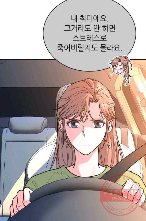 은밀한 나의 동거인 24화 32
