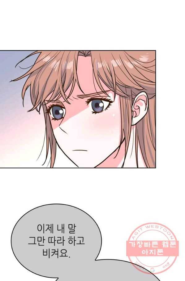 은밀한 나의 동거인 24화 34