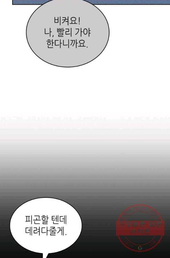 은밀한 나의 동거인 24화 36