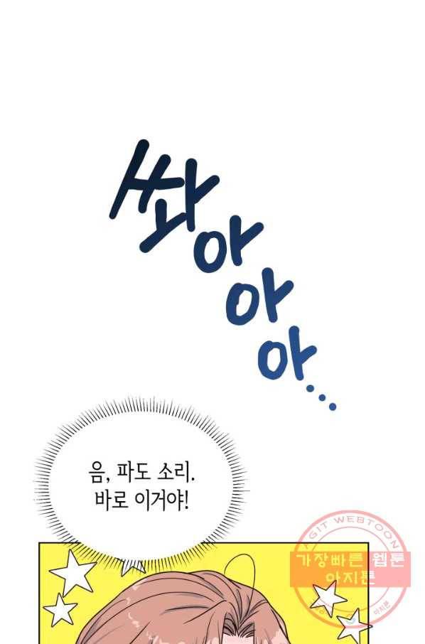 은밀한 나의 동거인 24화 44