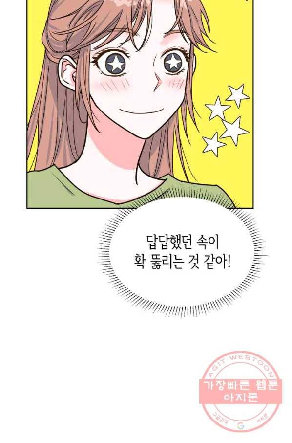 은밀한 나의 동거인 24화 45