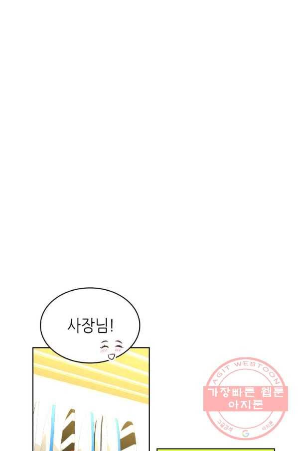 은밀한 나의 동거인 24화 47