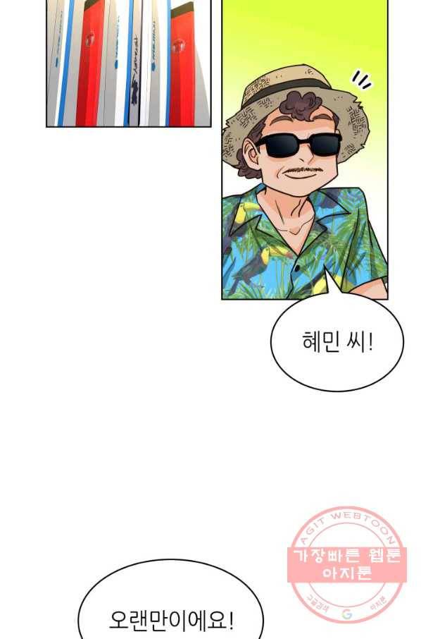 은밀한 나의 동거인 24화 48