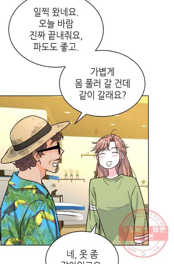 은밀한 나의 동거인 24화 50