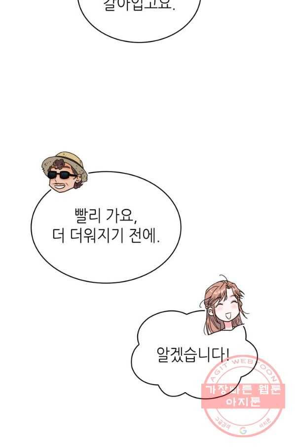 은밀한 나의 동거인 24화 51