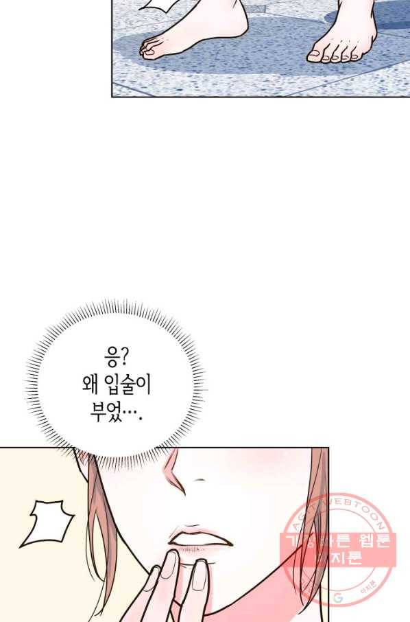 은밀한 나의 동거인 24화 54