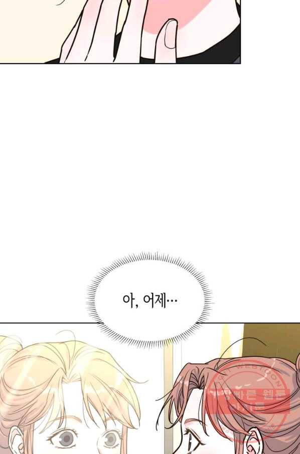 은밀한 나의 동거인 24화 55