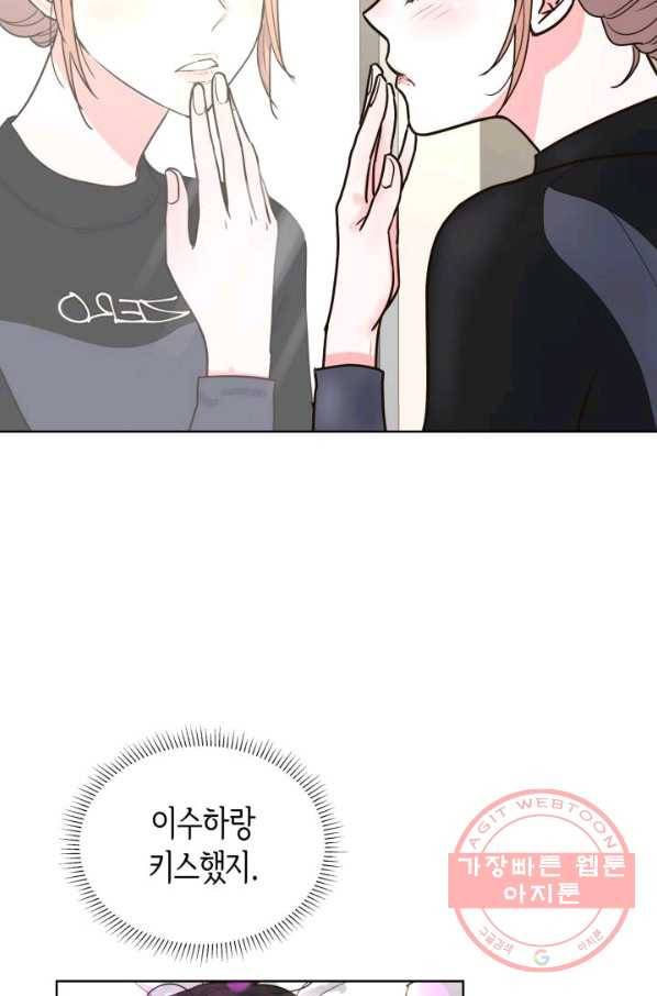 은밀한 나의 동거인 24화 56