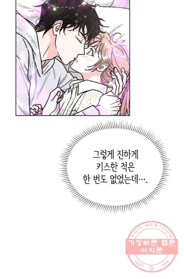 은밀한 나의 동거인 24화 57