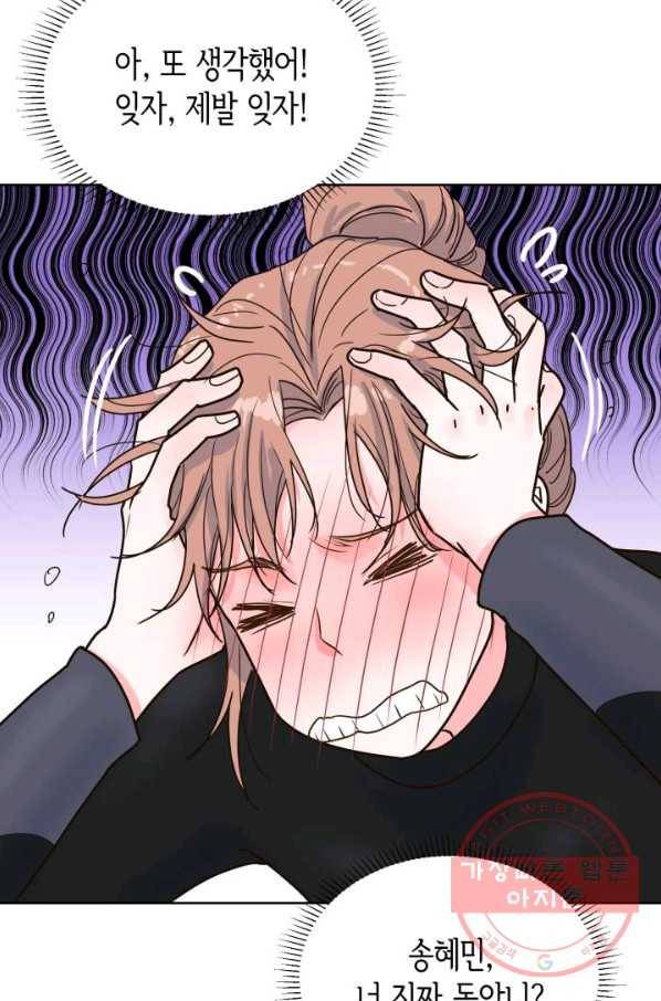 은밀한 나의 동거인 24화 61