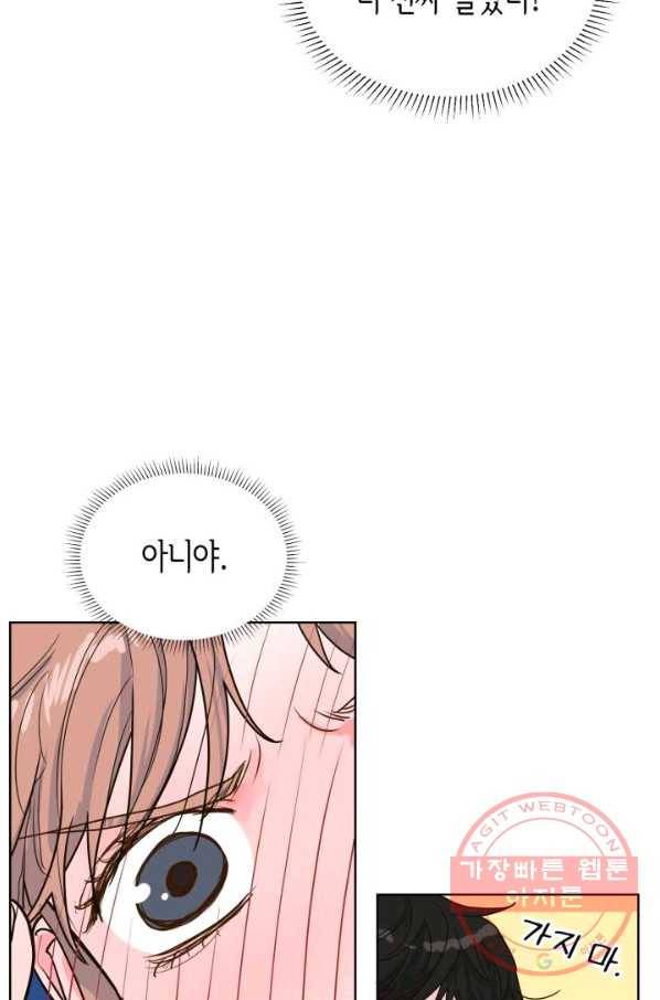 은밀한 나의 동거인 24화 62