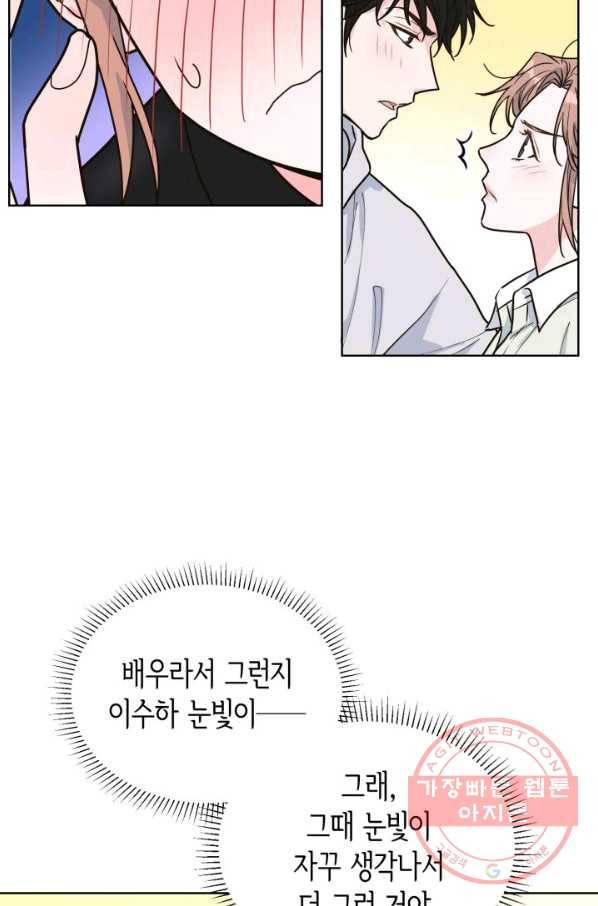 은밀한 나의 동거인 24화 63