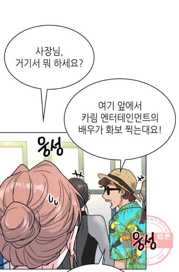은밀한 나의 동거인 24화 65