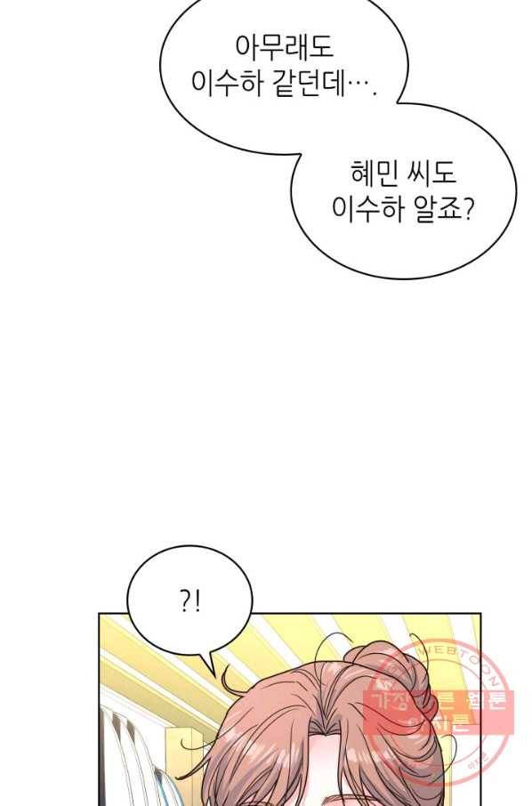 은밀한 나의 동거인 24화 66