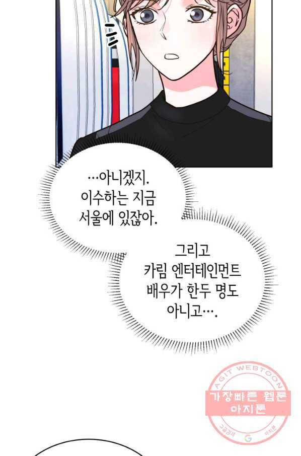 은밀한 나의 동거인 24화 67
