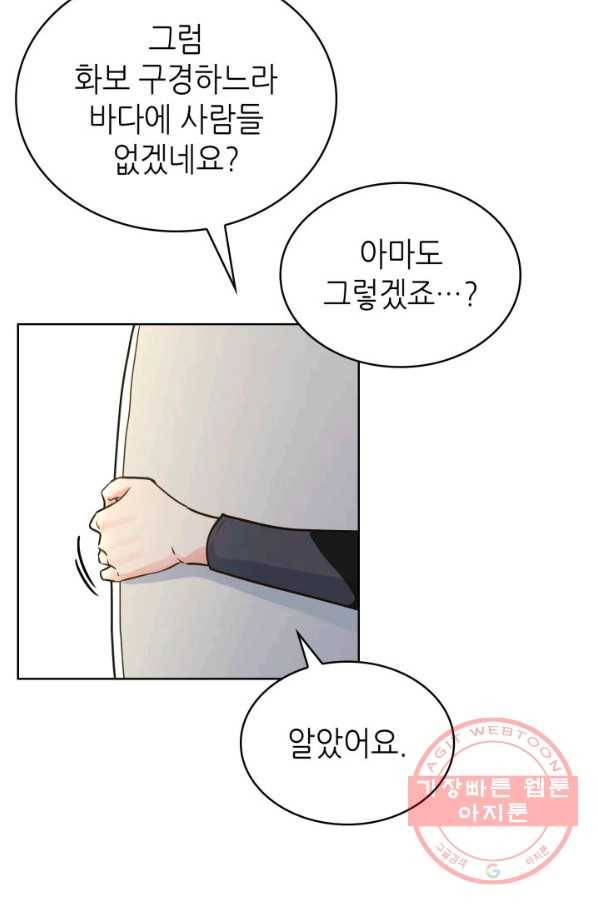 은밀한 나의 동거인 24화 68