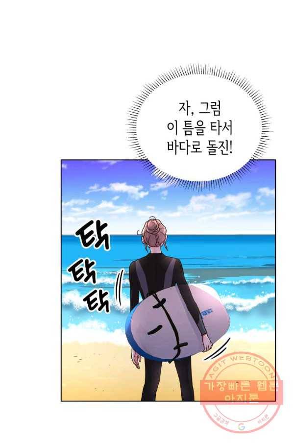 은밀한 나의 동거인 24화 69