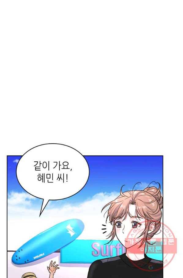 은밀한 나의 동거인 24화 70