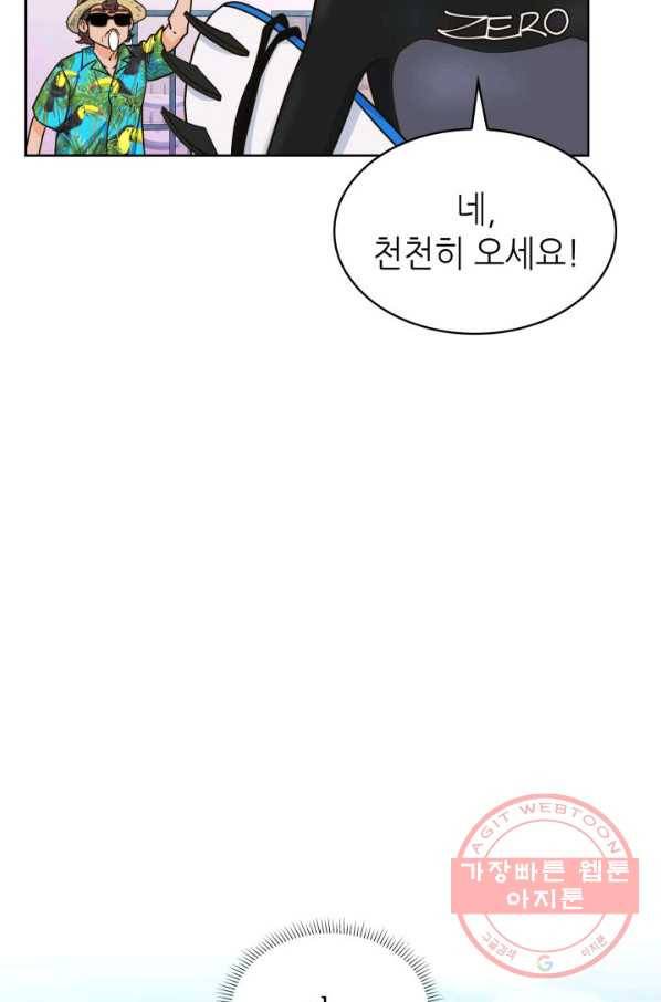은밀한 나의 동거인 24화 71