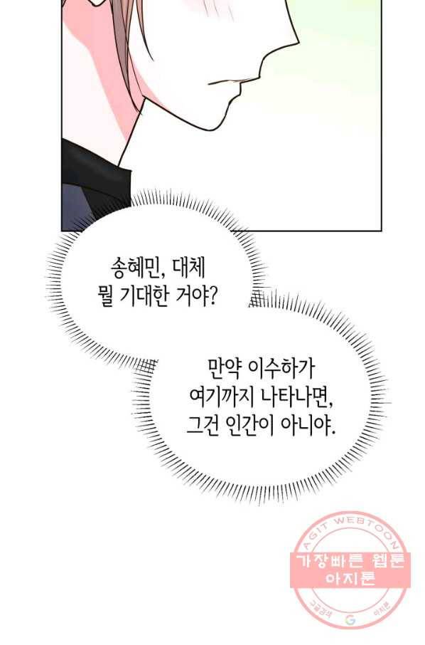 은밀한 나의 동거인 24화 75