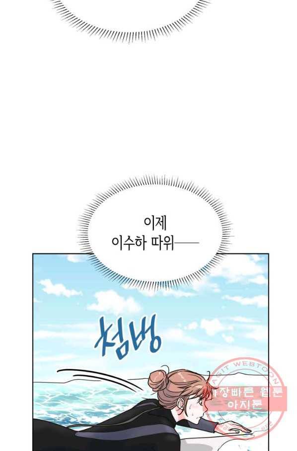은밀한 나의 동거인 24화 77