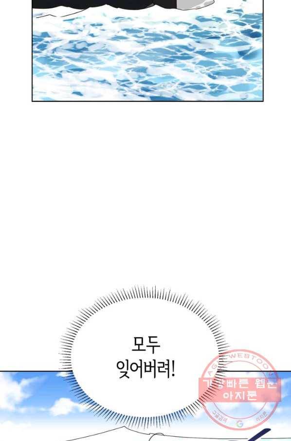 은밀한 나의 동거인 24화 78
