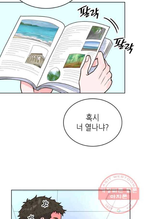 은밀한 나의 동거인 24화 82