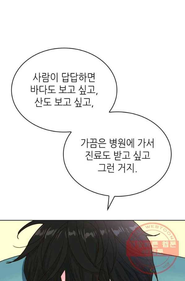 은밀한 나의 동거인 24화 84