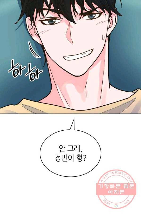 은밀한 나의 동거인 24화 85