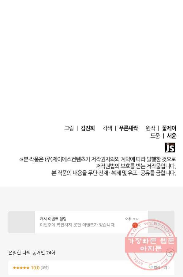 은밀한 나의 동거인 24화 86