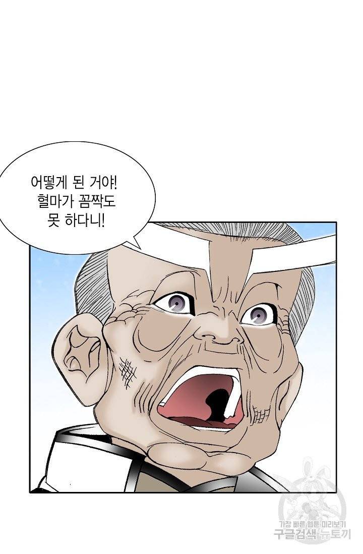 괴 172화 4