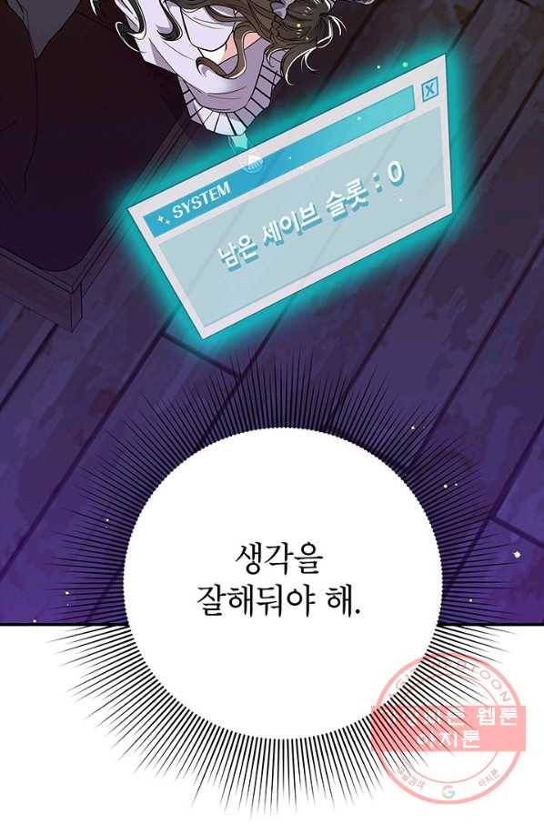 시월드 게임 -please save my husband- 46화 10