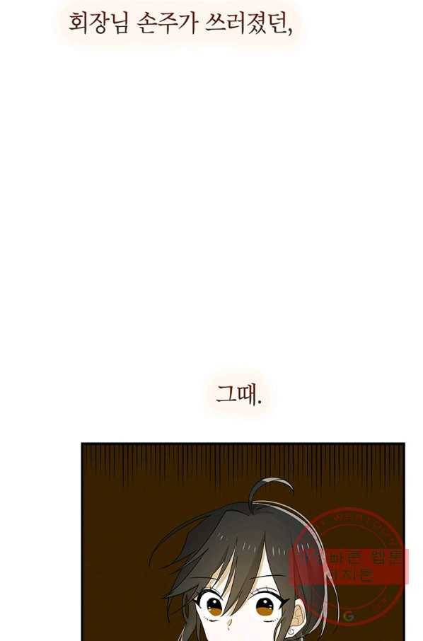 시월드 게임 -please save my husband- 46화 17