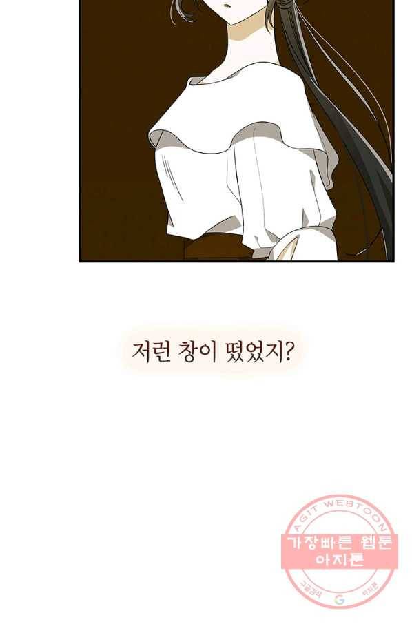 시월드 게임 -please save my husband- 46화 18