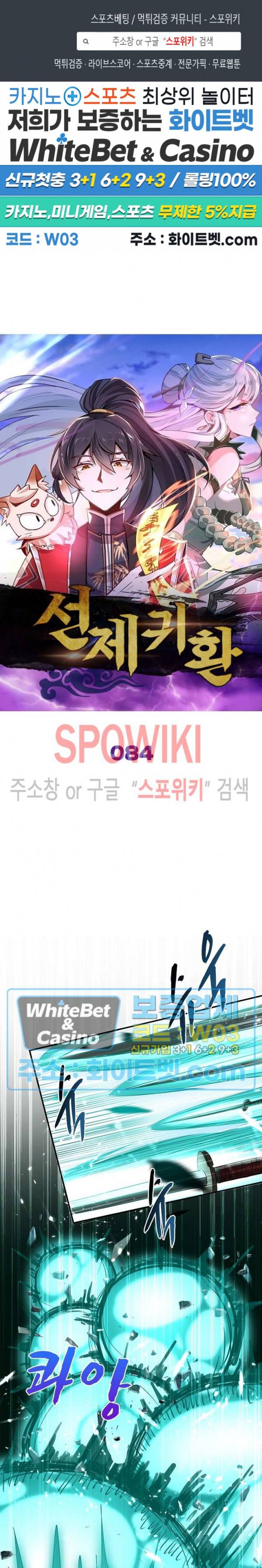선제귀환 84화 1